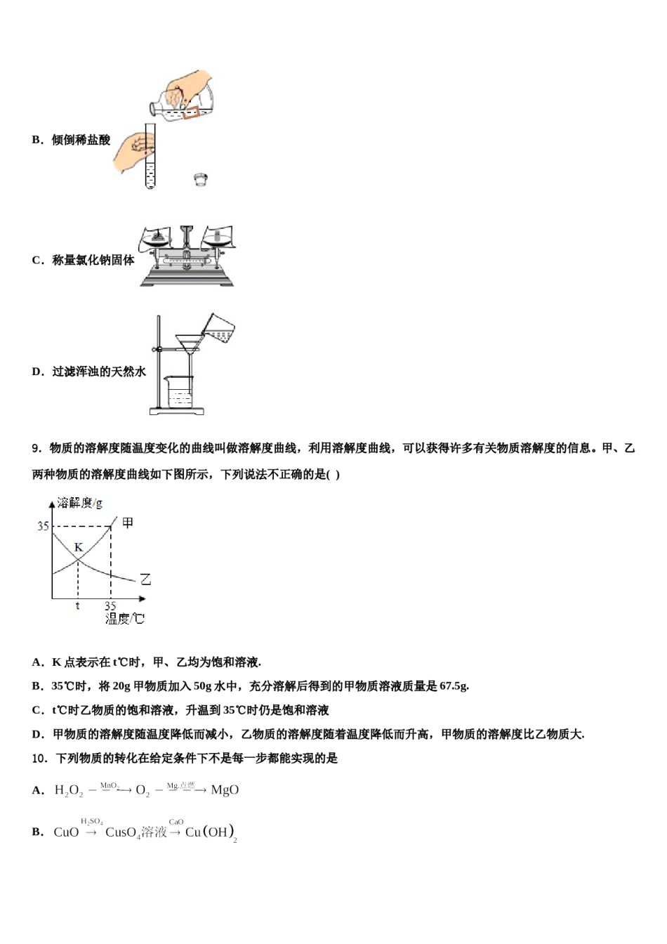 云南省昭通市名校2024年中考适应性考试化学试题含解析.doc_第3页