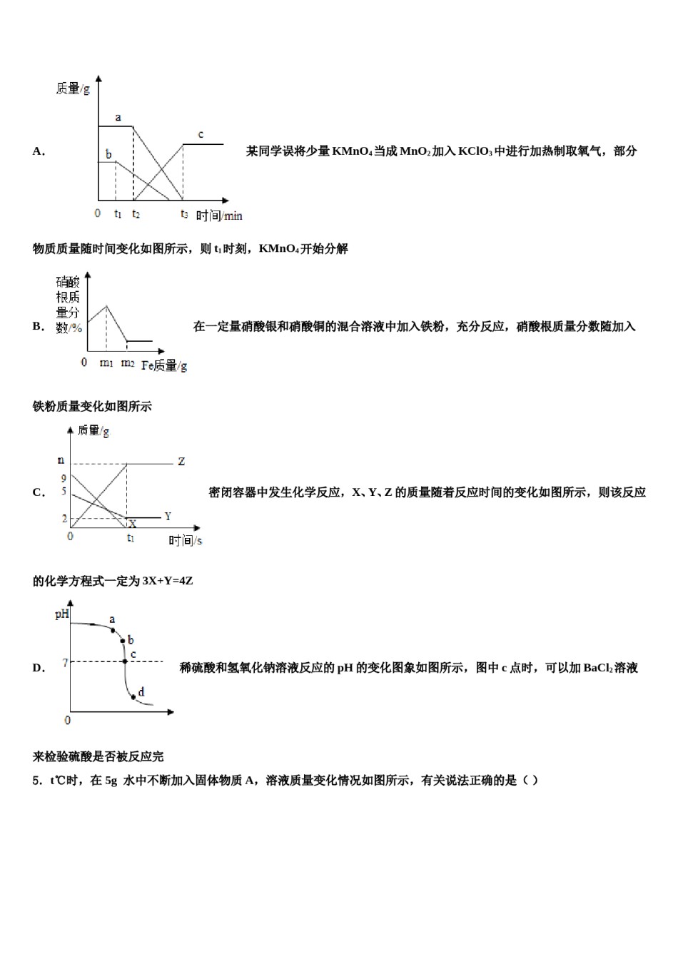 云南省昭通市昭阳区2024届中考化学考前最后一卷含解析.doc_第2页