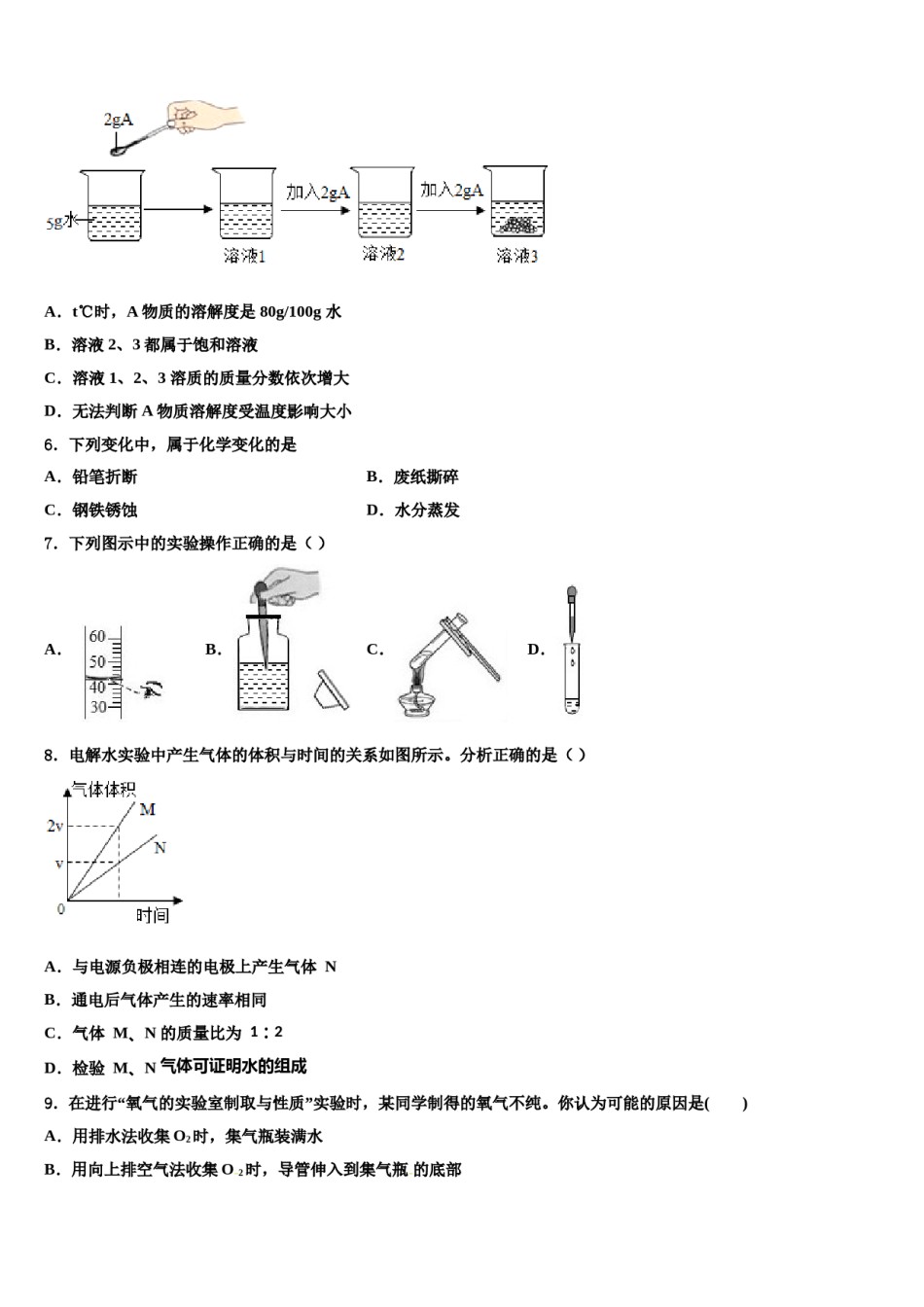 云南省昭通市昭阳区2024届中考化学考前最后一卷含解析.doc_第3页