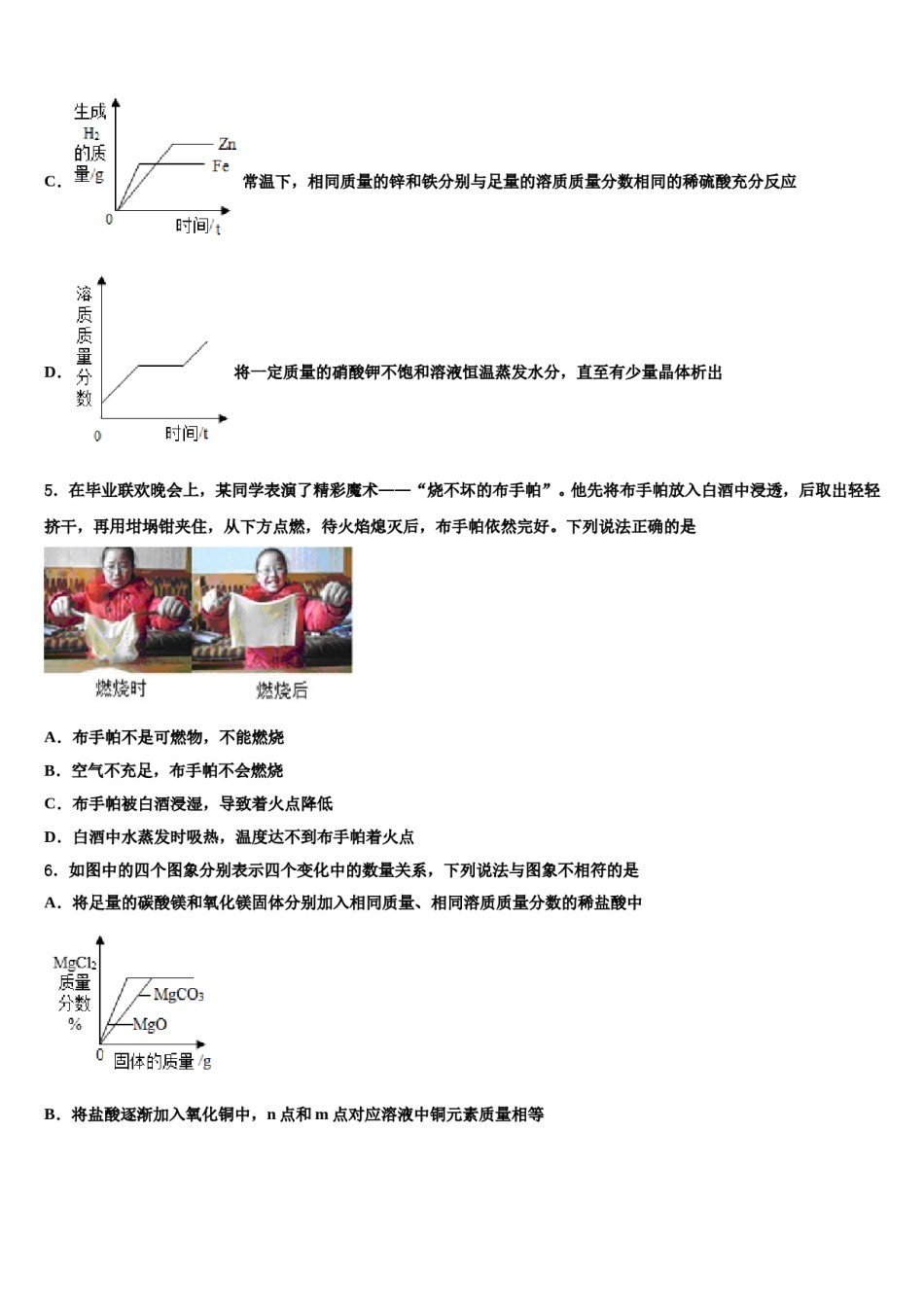云南省昭通市昭阳区乐居镇中学2024届中考联考化学试卷含解析.doc_第2页