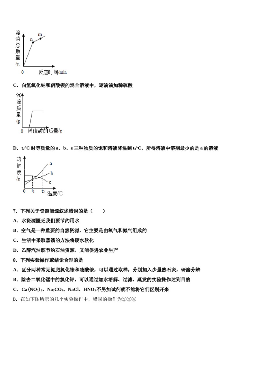 云南省昭通市昭阳区乐居镇中学2024届中考联考化学试卷含解析.doc_第3页