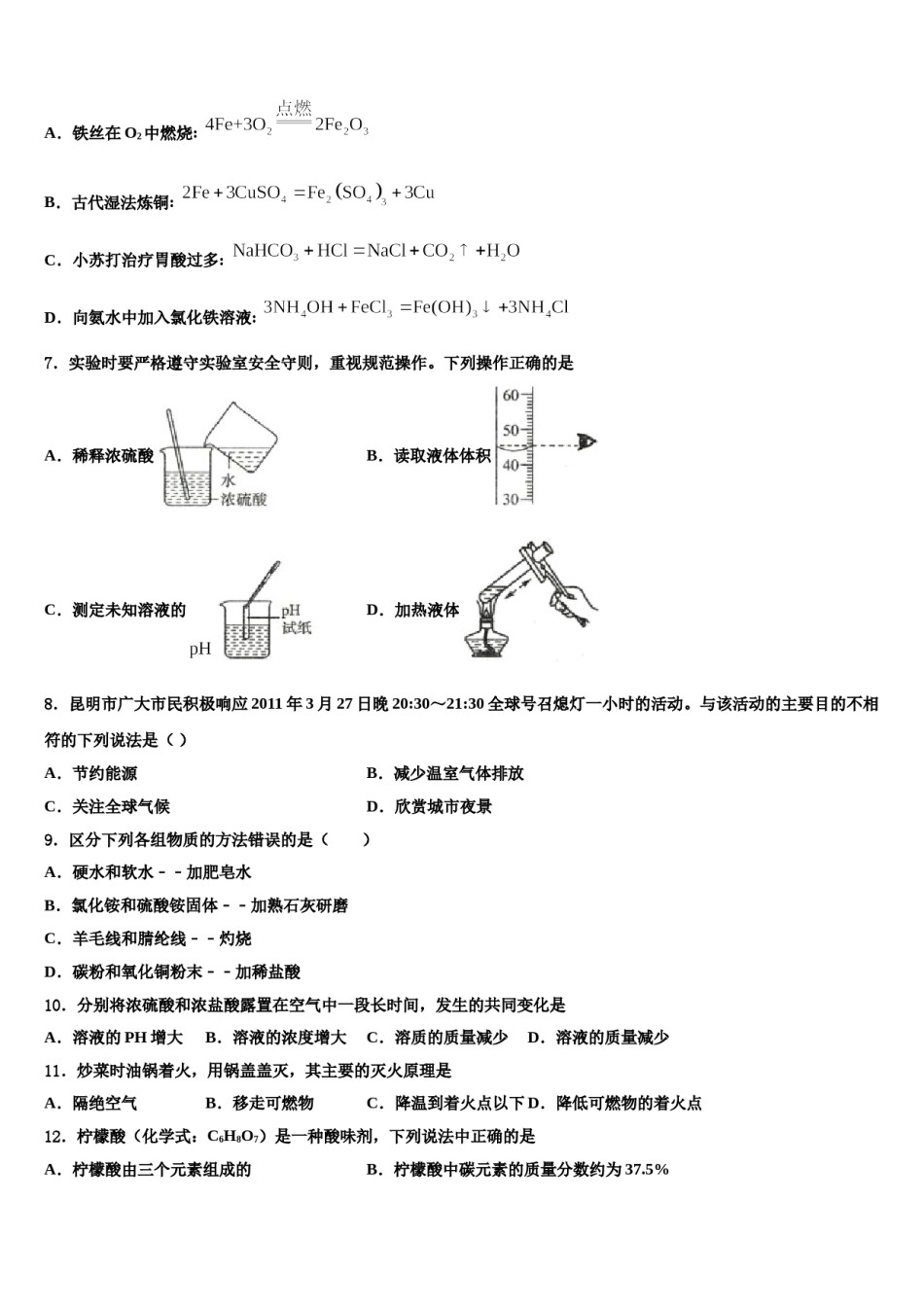 云南省昭通市昭阳区达标名校2023-2024学年中考化学押题卷含解析.doc_第2页