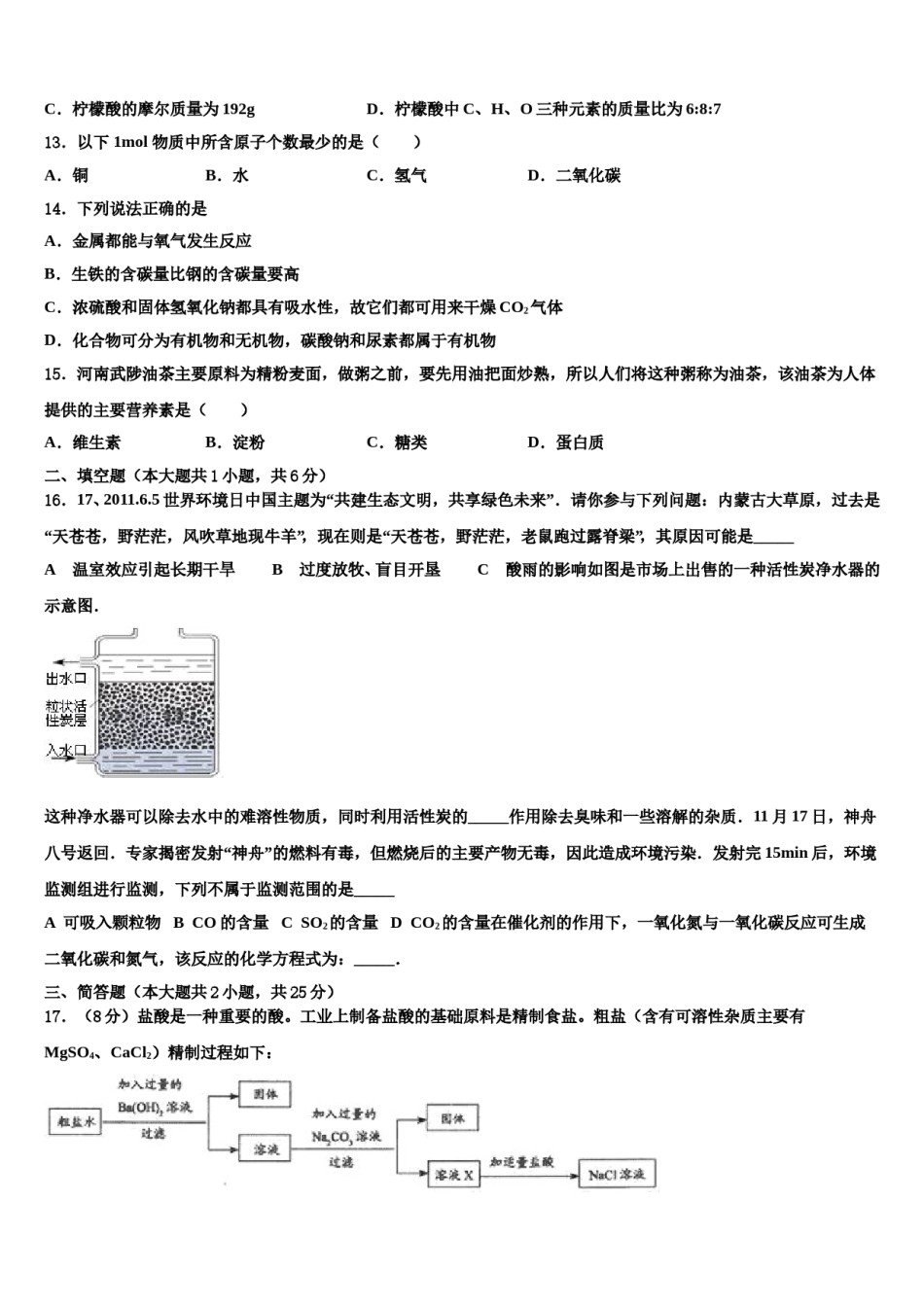 云南省昭通市昭阳区达标名校2023-2024学年中考化学押题卷含解析.doc_第3页