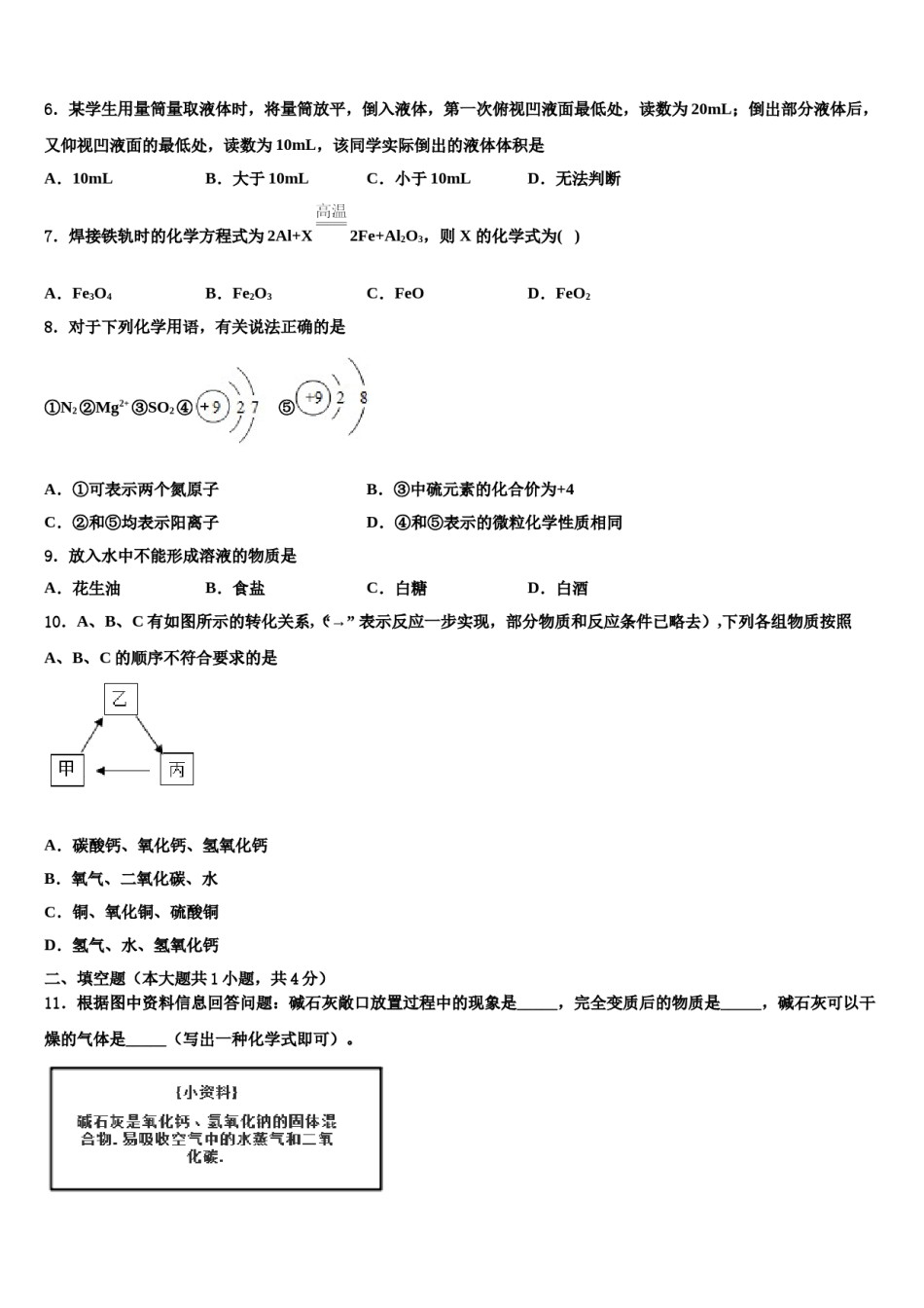 云南省昭通市昭阳区达标名校2023-2024学年中考化学考试模拟冲刺卷含解析.doc_第2页