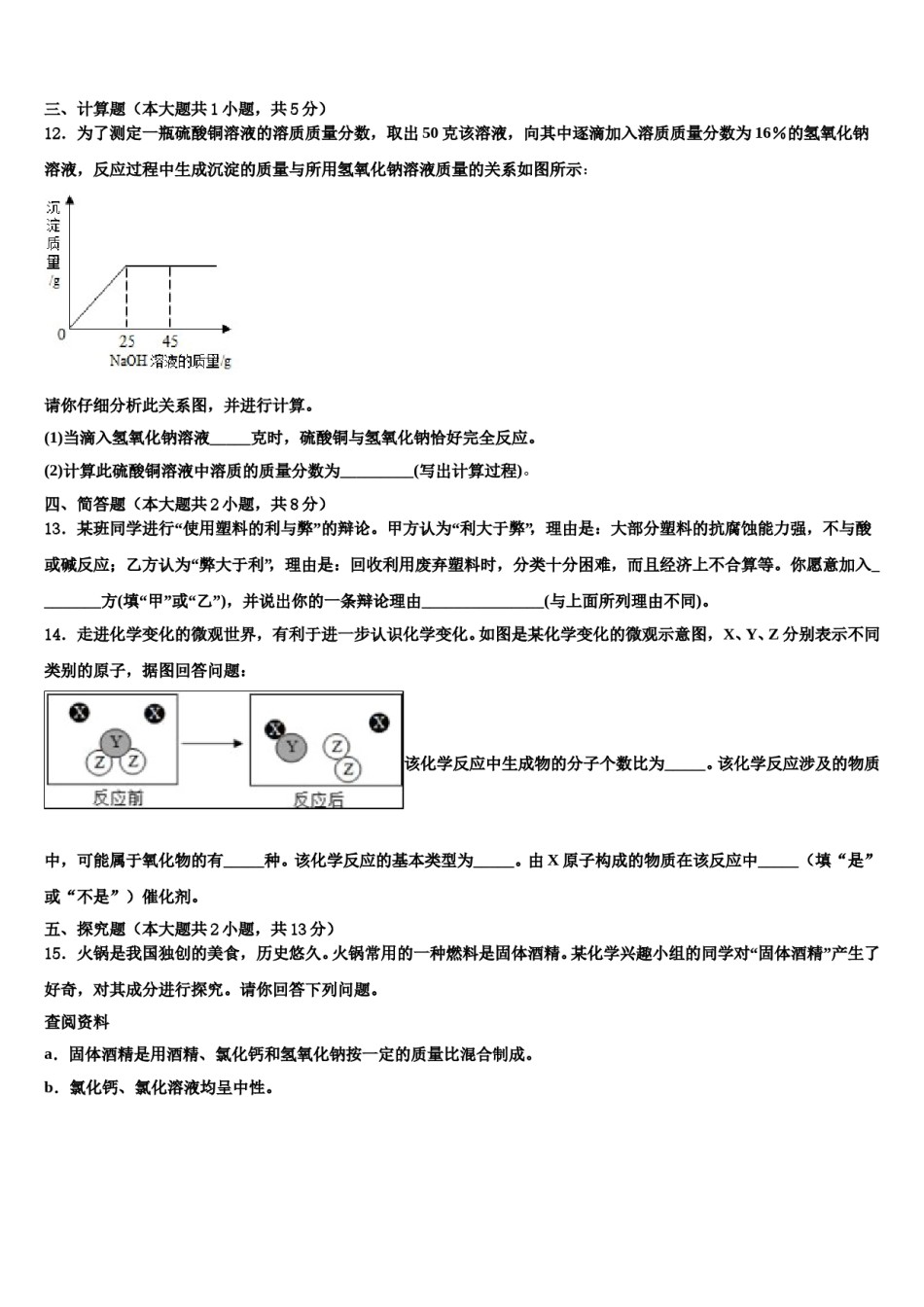 云南省昭通市昭阳区达标名校2023-2024学年中考化学考试模拟冲刺卷含解析.doc_第3页