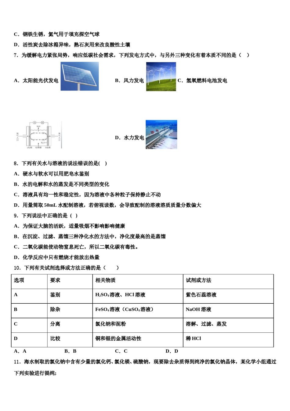 云南省昭通市盐津县2024届中考化学押题试卷含解析.doc_第2页
