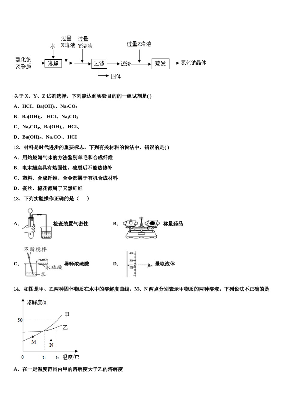 云南省昭通市盐津县2024届中考化学押题试卷含解析.doc_第3页
