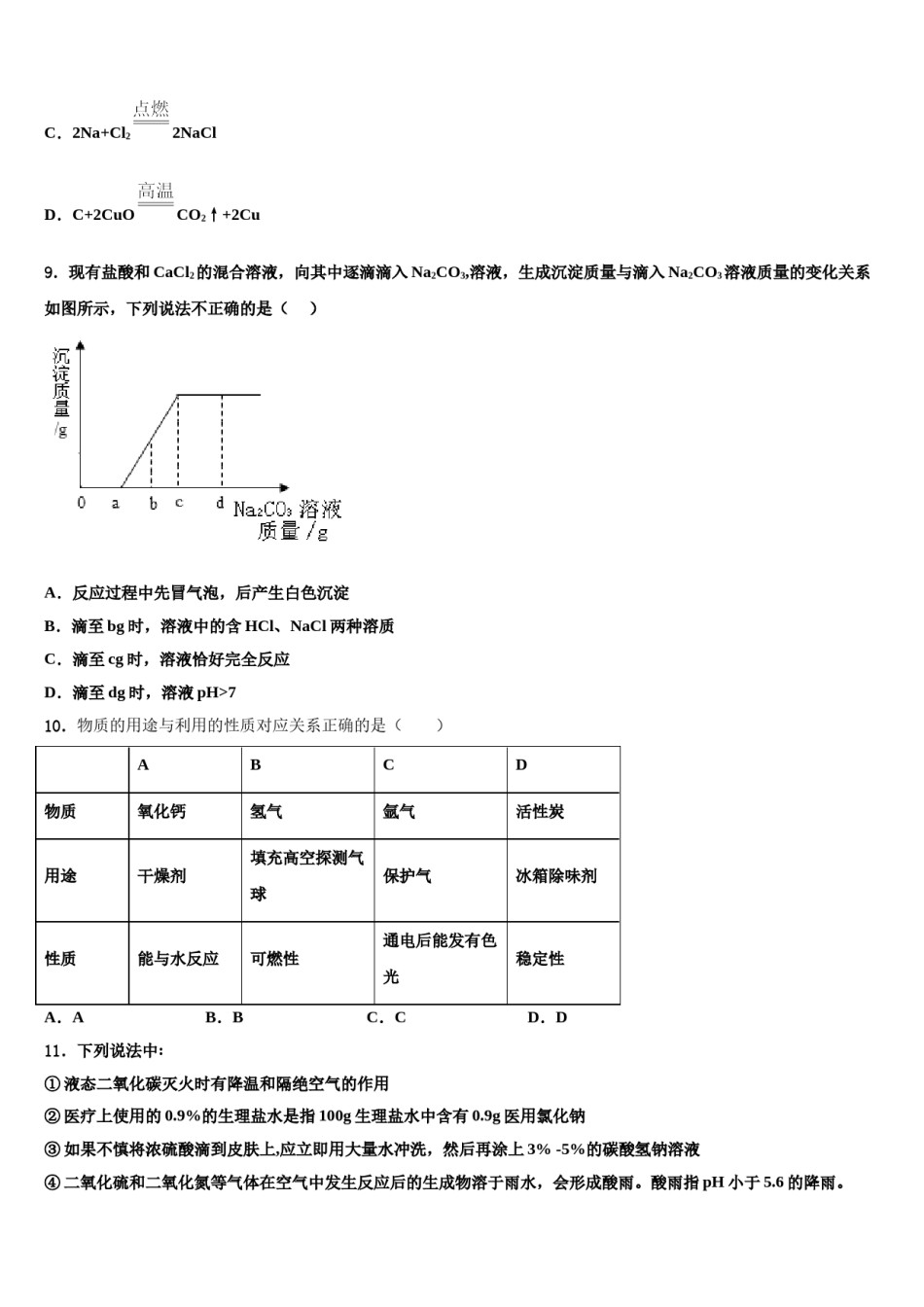 云南省普洱市名校2023-2024学年中考化学押题试卷含解析.doc_第3页