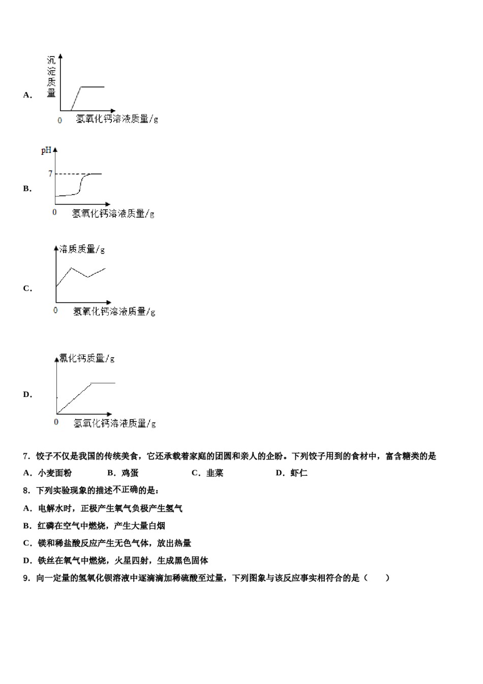 云南省曲靖市实验中学重点达标名校2023-2024学年毕业升学考试模拟卷化学卷含解析.doc_第2页