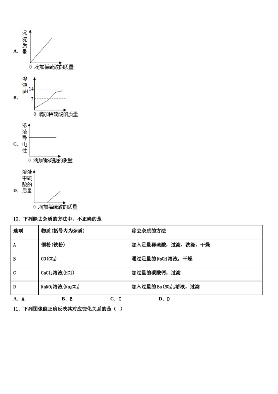云南省曲靖市实验中学重点达标名校2023-2024学年毕业升学考试模拟卷化学卷含解析.doc_第3页