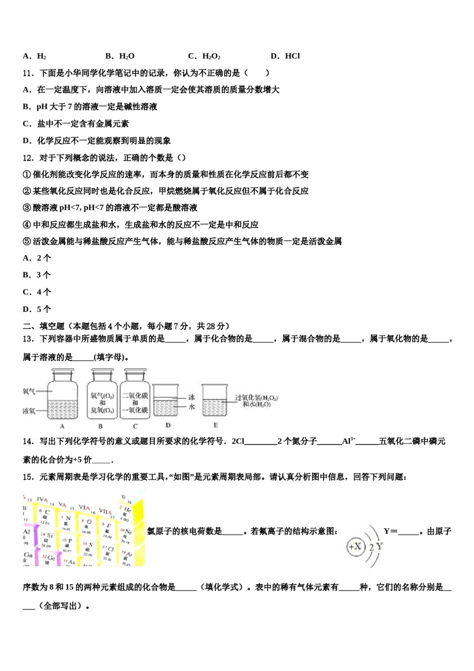 云南省曲靖市罗平县重点名校2024届中考化学五模试卷含解析.doc_第3页