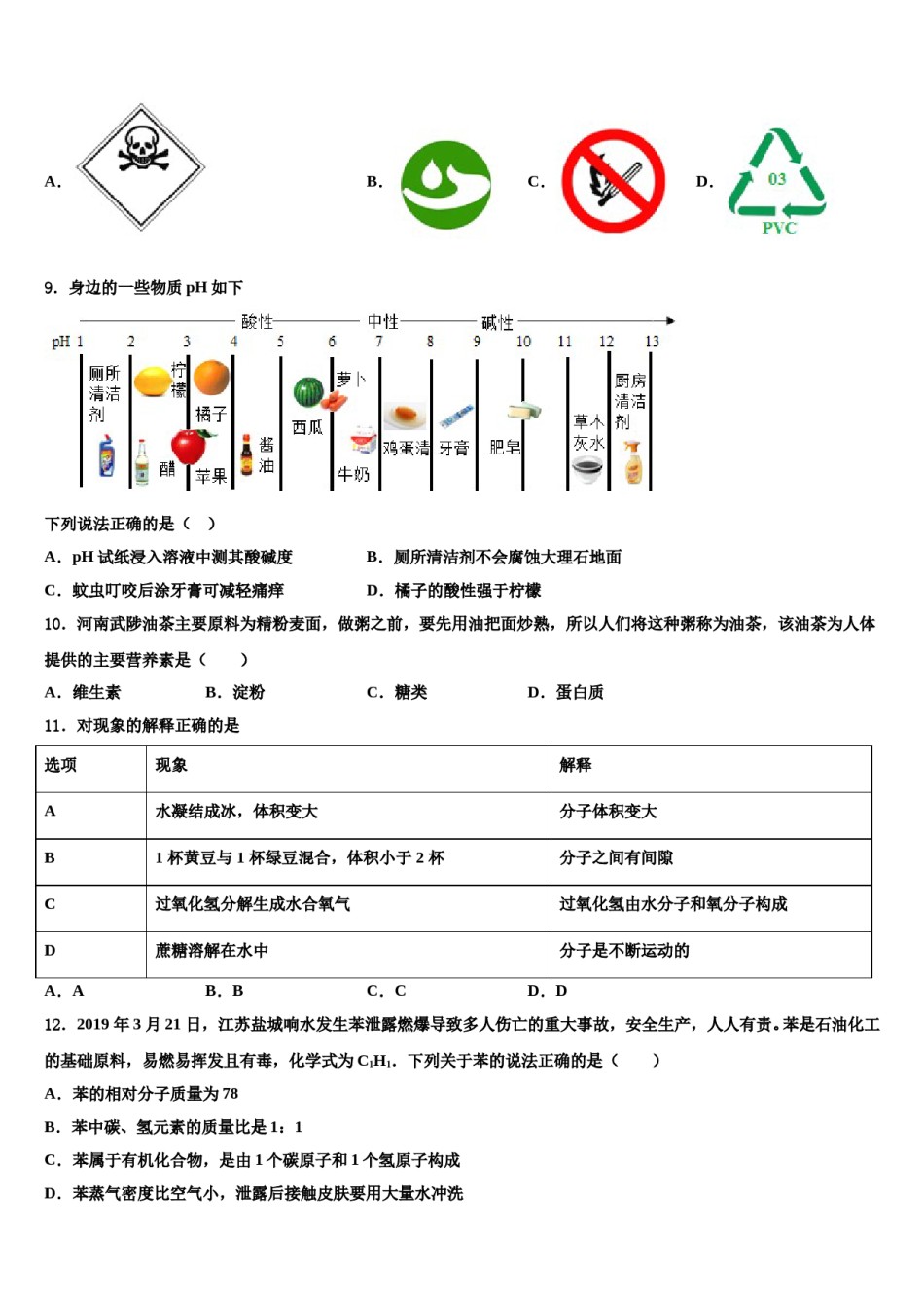 云南省曲靖市马龙区通泉中学2023-2024学年中考化学考试模拟冲刺卷含解析.doc_第3页