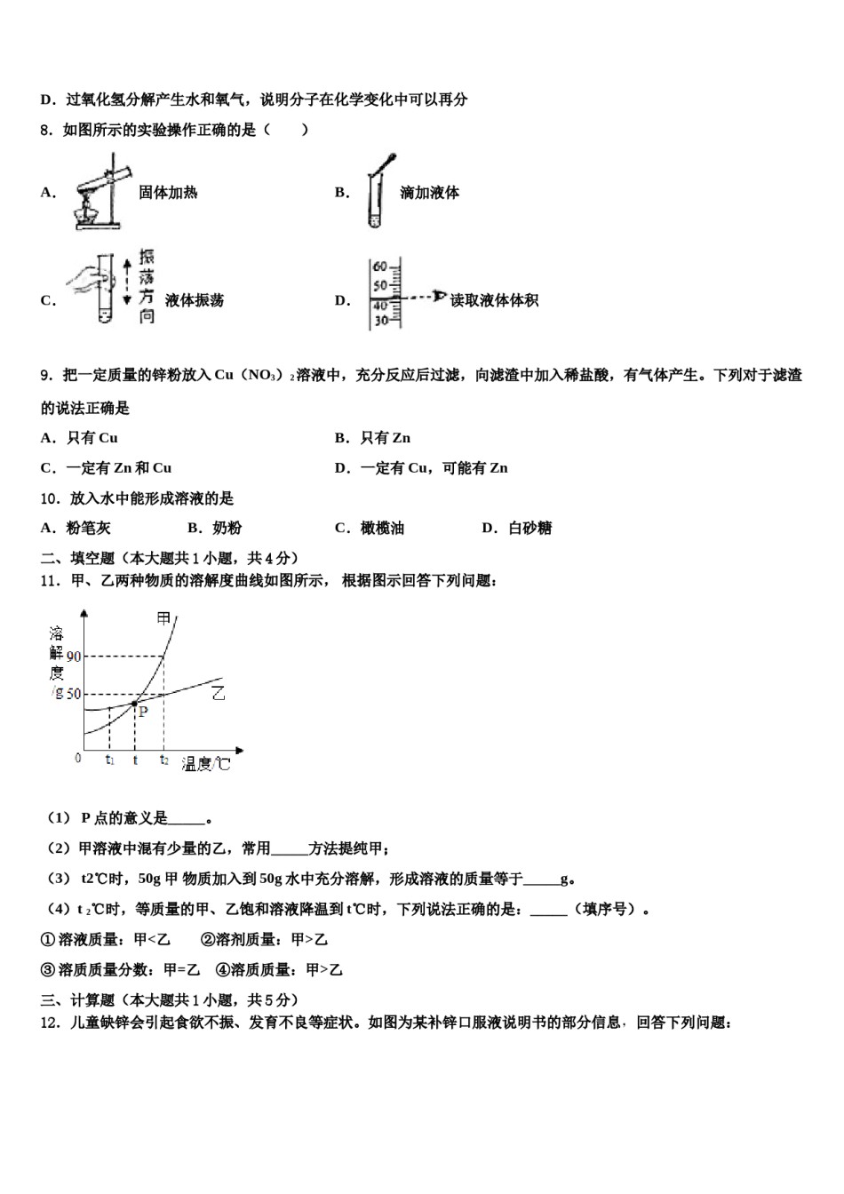 云南省曲靖罗平县联考2024届中考化学五模试卷含解析.doc_第2页