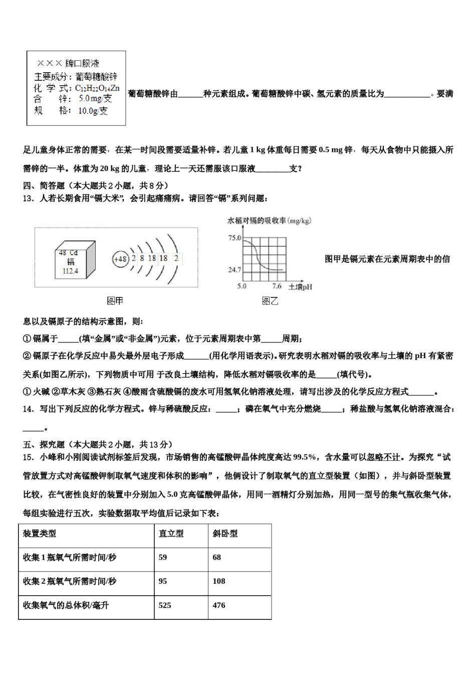 云南省曲靖罗平县联考2024届中考化学五模试卷含解析.doc_第3页