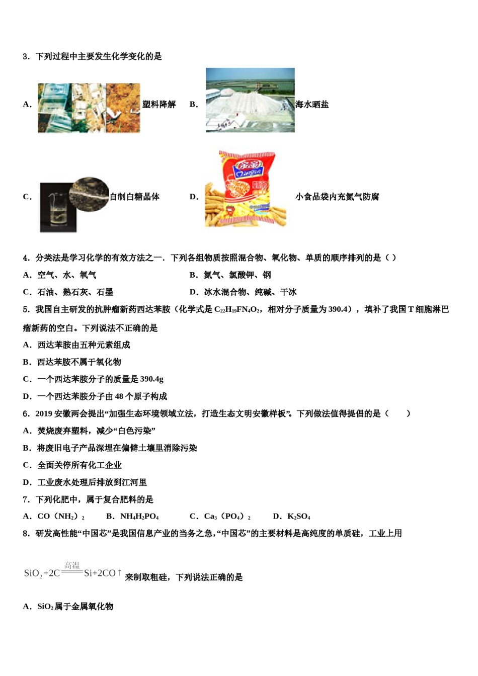 云南省楚雄州2023-2024学年中考考前最后一卷化学试卷含解析.doc_第2页
