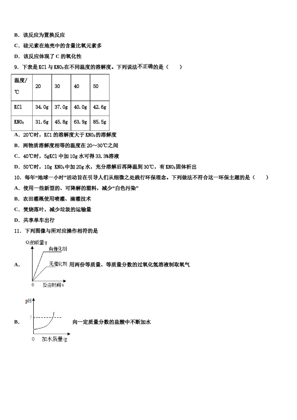 云南省楚雄州2023-2024学年中考考前最后一卷化学试卷含解析.doc_第3页