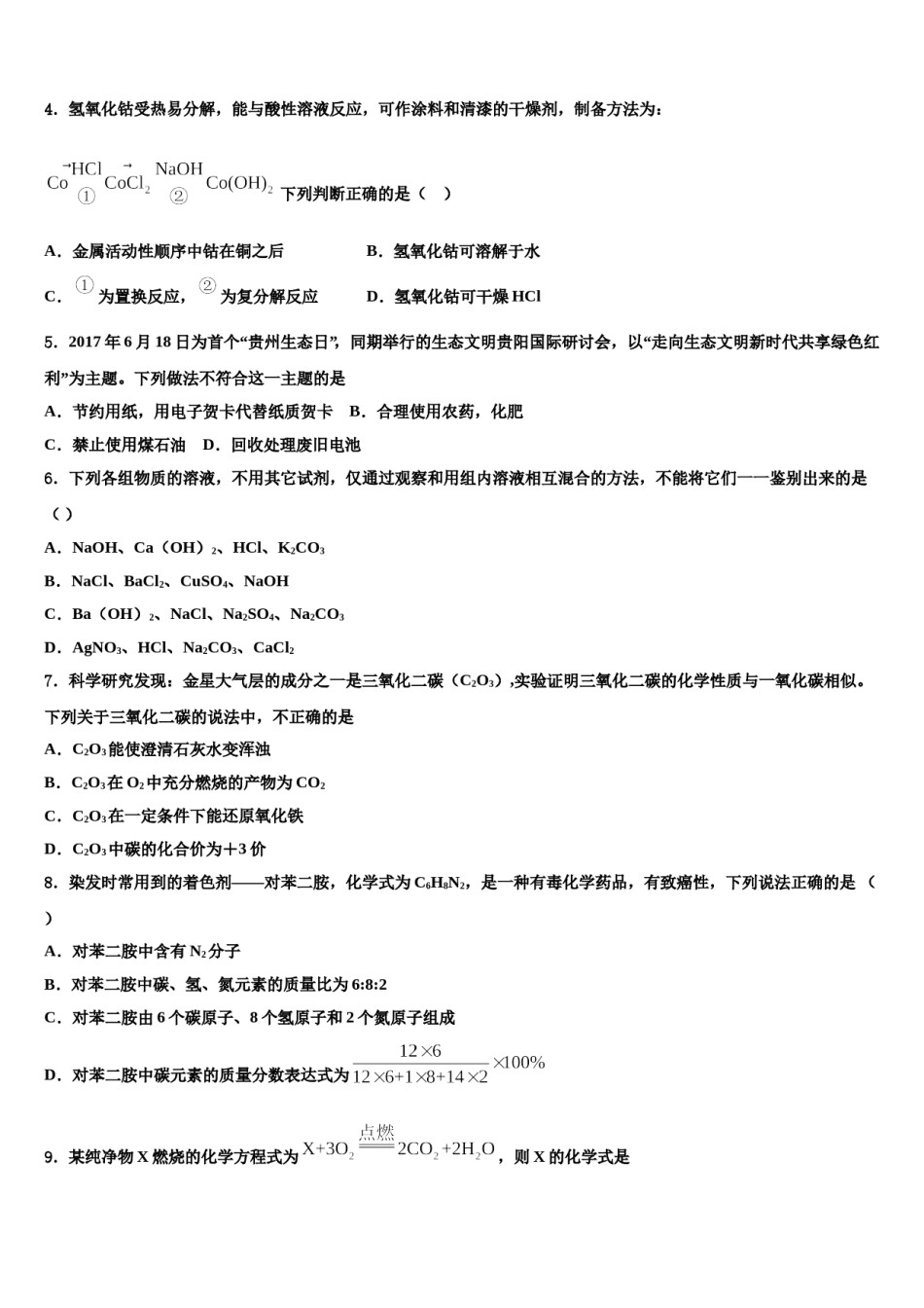 云南省楚雄州2024年中考化学模拟精编试卷含解析.doc_第2页