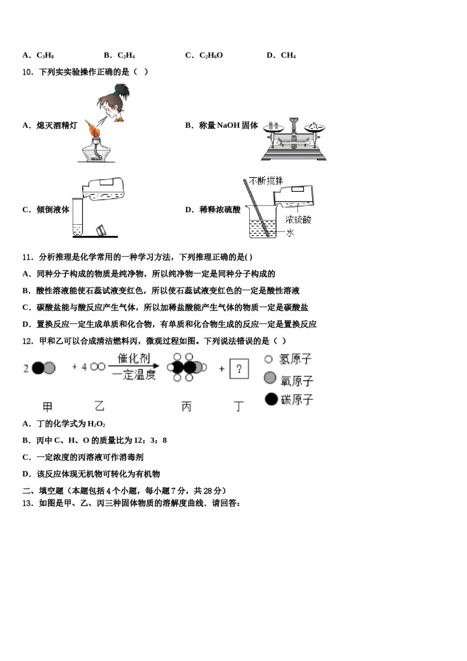 云南省楚雄州2024年中考化学模拟精编试卷含解析.doc_第3页