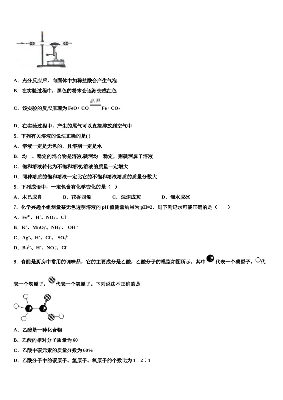 云南省楚雄州—重点名校2024年中考联考化学试题含解析.doc_第2页