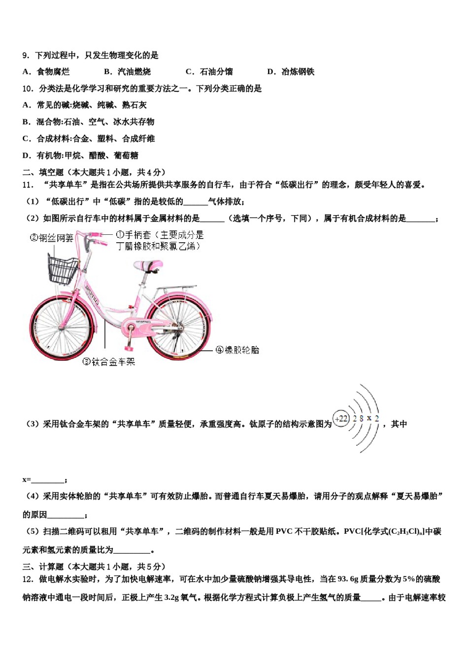 云南省楚雄州—重点名校2024年中考联考化学试题含解析.doc_第3页