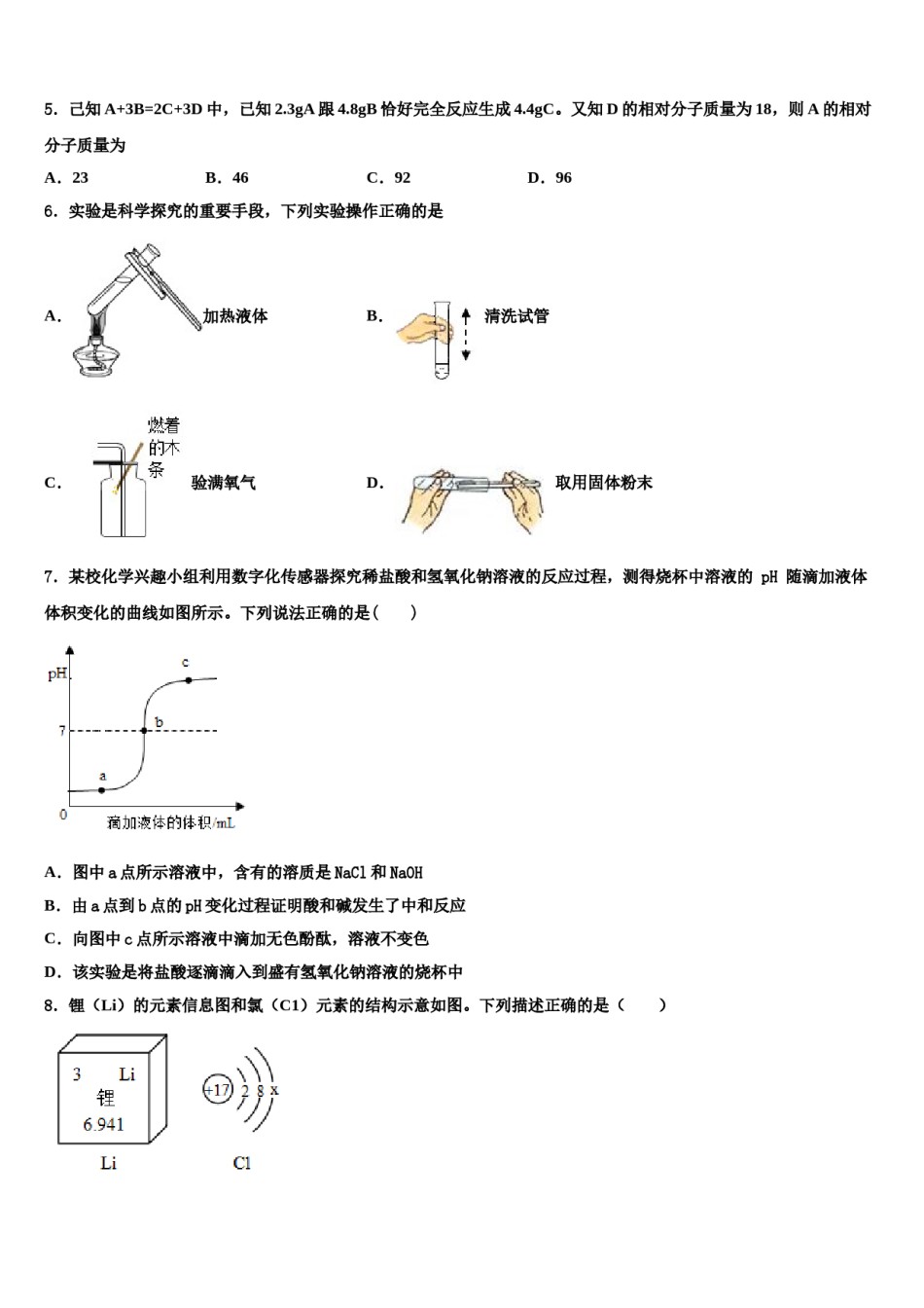 云南省楚雄市重点名校2024年中考试题猜想化学试卷含解析.doc_第2页