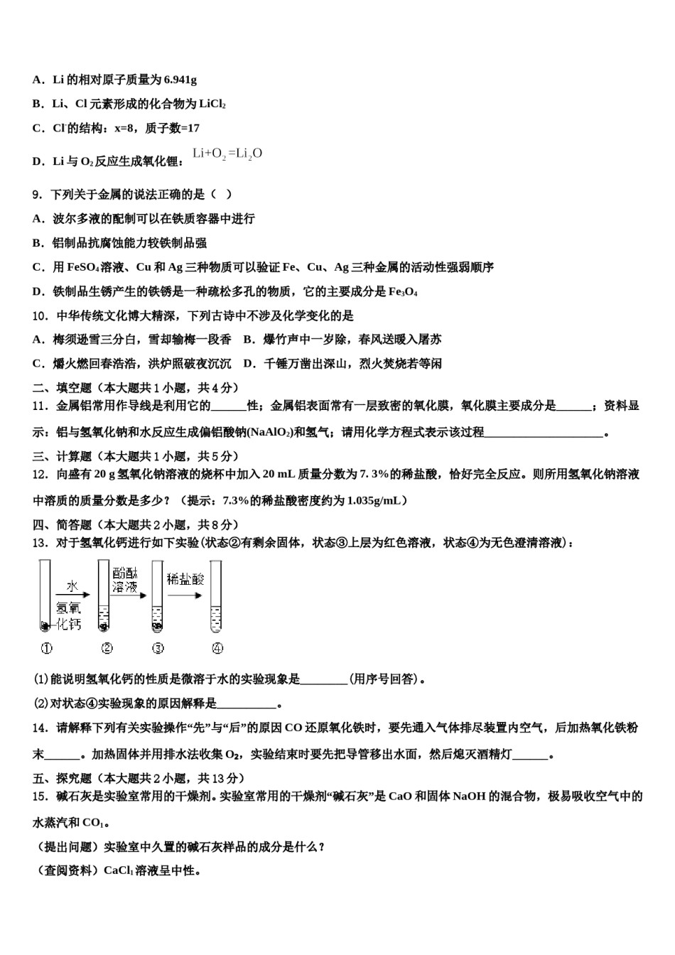 云南省楚雄市重点名校2024年中考试题猜想化学试卷含解析.doc_第3页