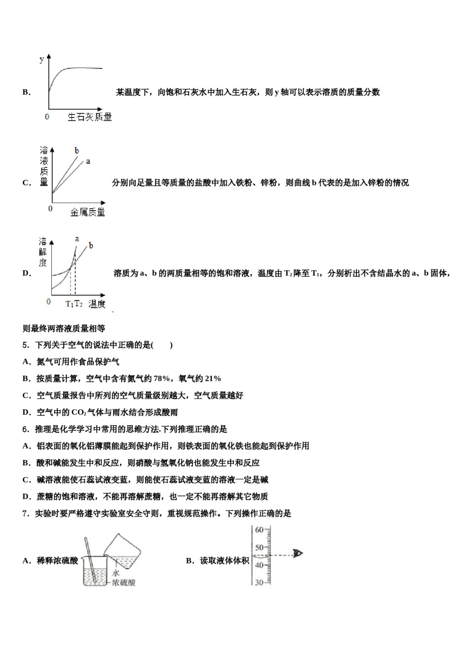 云南省泸西县2023-2024学年中考化学模拟试题含解析.doc_第2页