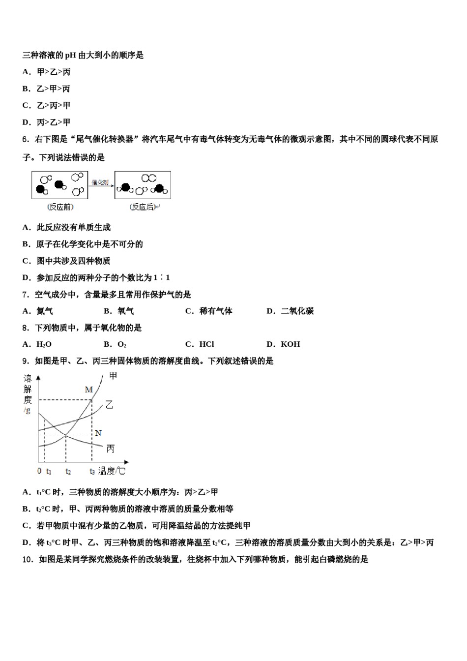 云南省涧南彝族自治县市级名校2024年中考化学押题试卷含解析.doc_第2页