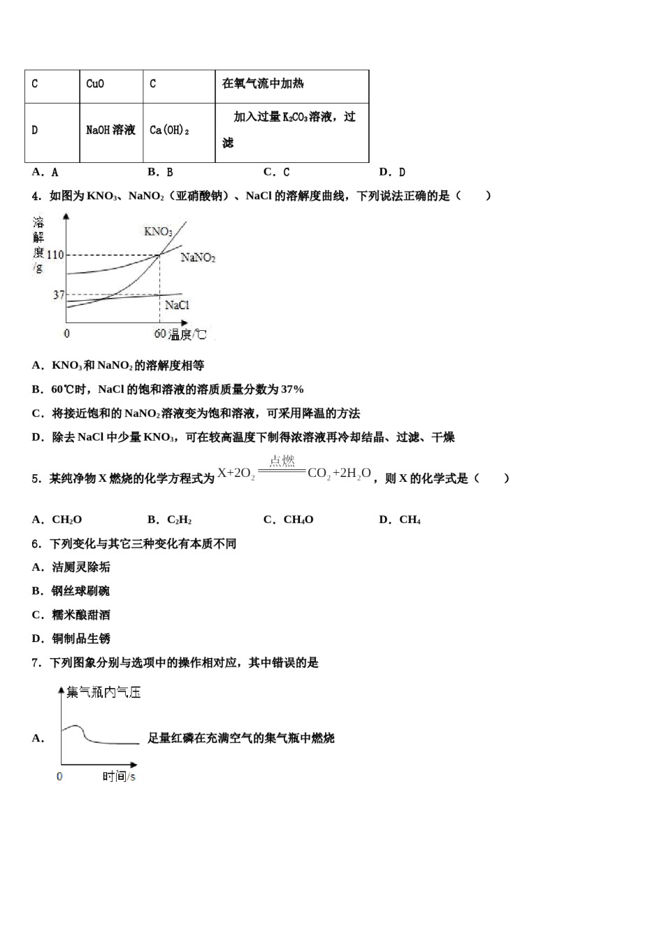 云南省牟定县茅阳中学2024年中考化学押题卷含解析.doc_第2页