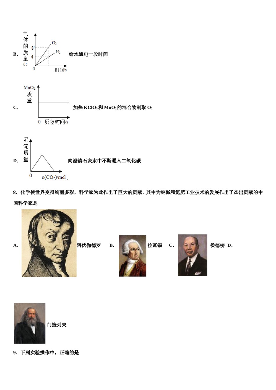 云南省牟定县茅阳中学2024年中考化学押题卷含解析.doc_第3页