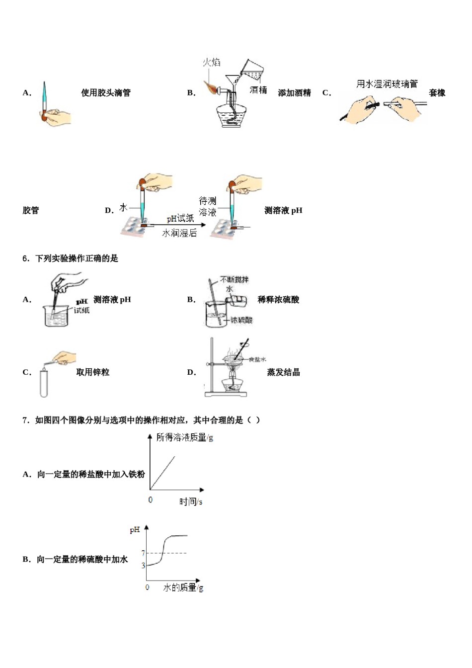 云南省玉溪市2024届中考化学仿真试卷含解析.doc_第2页