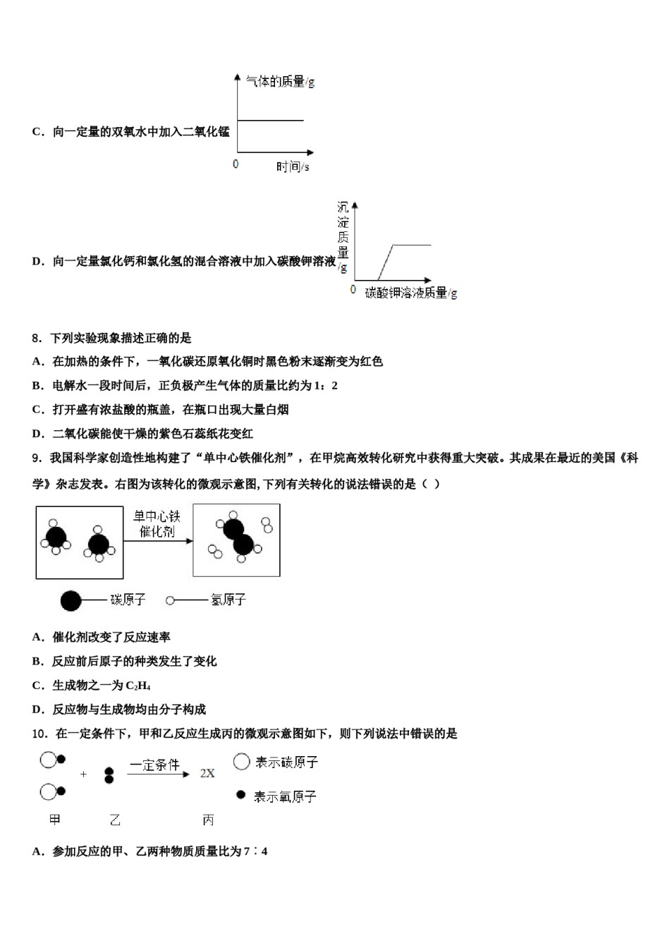 云南省玉溪市2024届中考化学仿真试卷含解析.doc_第3页