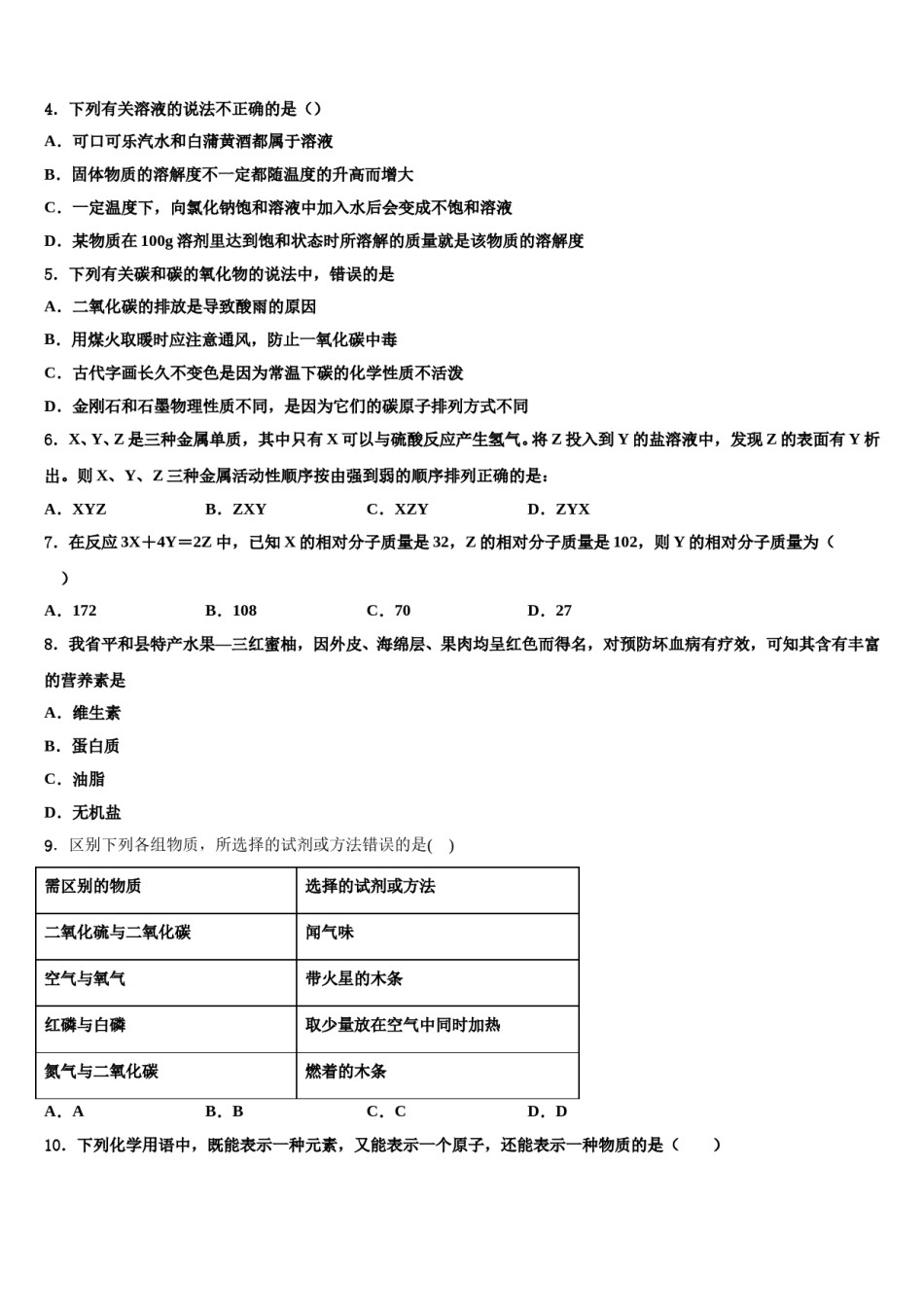 云南省玉溪市易门县2023-2024学年中考化学最后冲刺浓缩精华卷含解析.doc_第2页