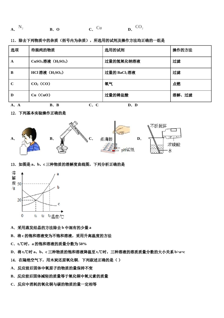 云南省玉溪市易门县2023-2024学年中考化学最后冲刺浓缩精华卷含解析.doc_第3页