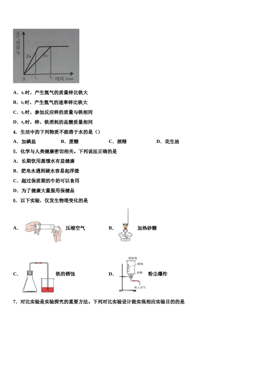云南省玉溪市易门县2024届中考猜题化学试卷含解析.doc_第2页