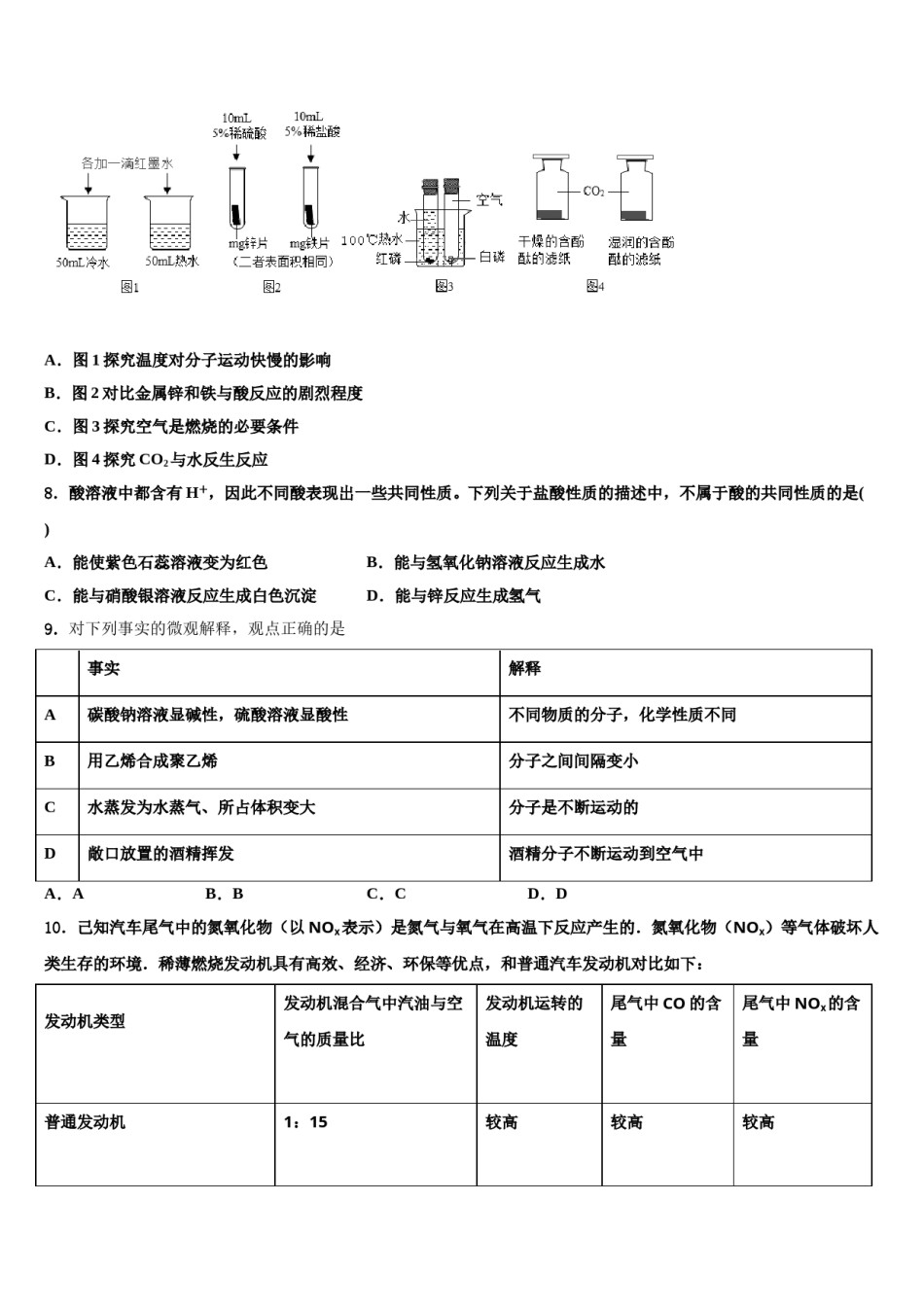 云南省玉溪市易门县2024届中考猜题化学试卷含解析.doc_第3页