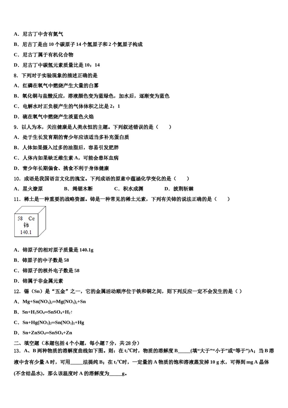 云南省玉溪市红塔区云2024届中考化学五模试卷含解析.doc_第2页