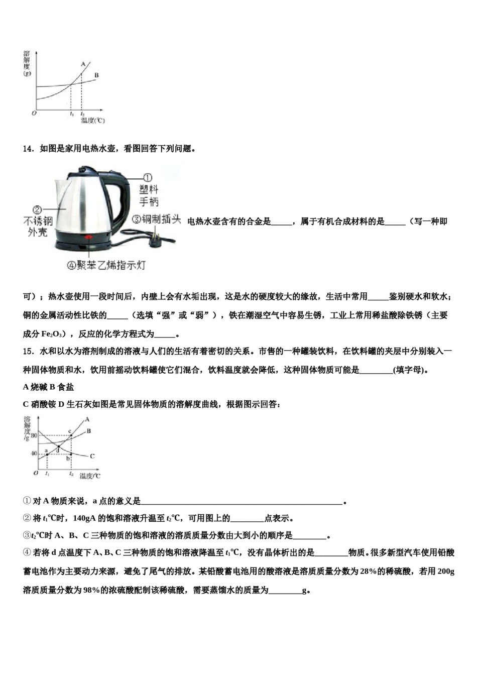 云南省玉溪市红塔区云2024届中考化学五模试卷含解析.doc_第3页