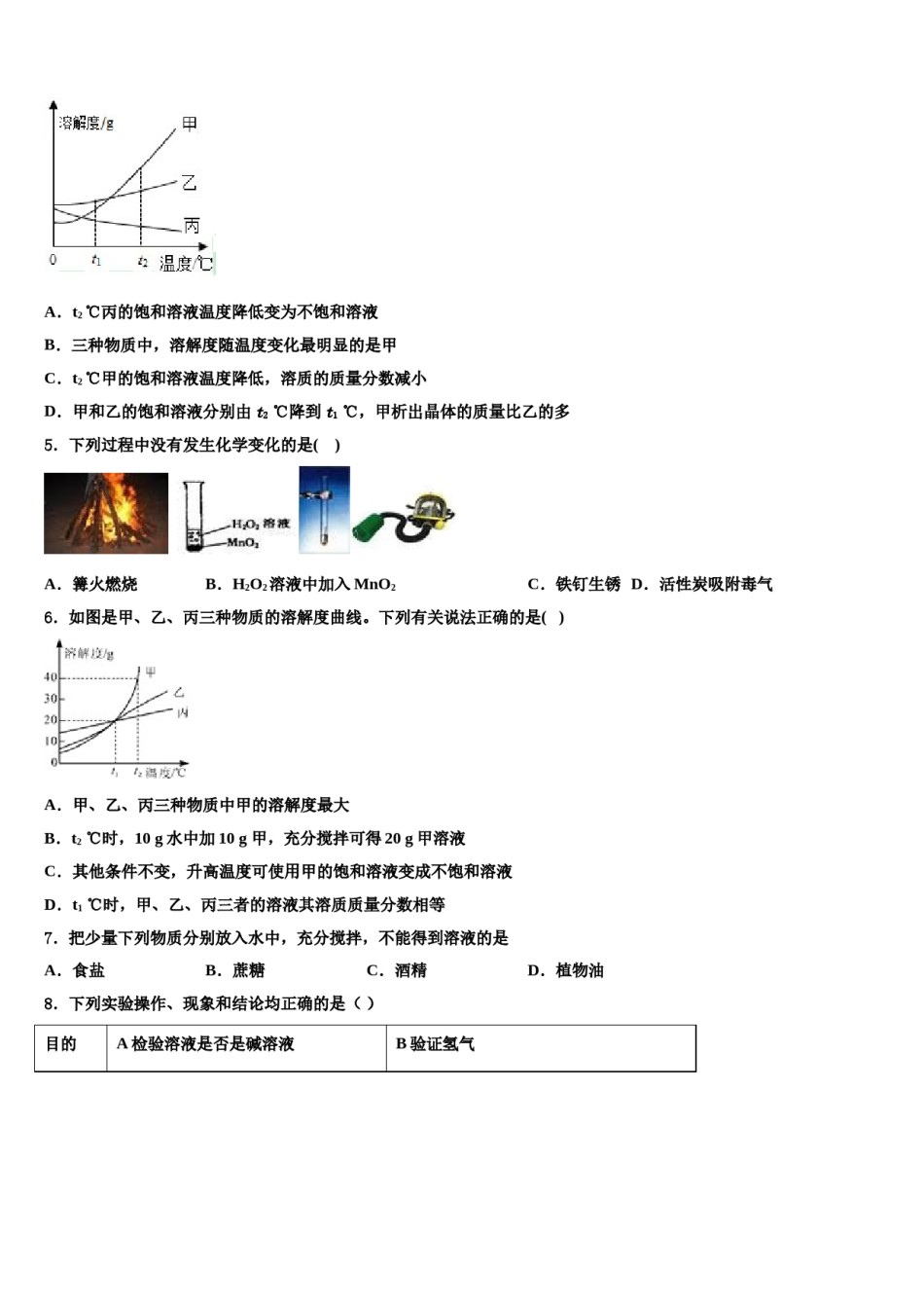 云南省玉溪市红塔区第一区重点中学2024年中考联考化学试卷含解析.doc_第2页