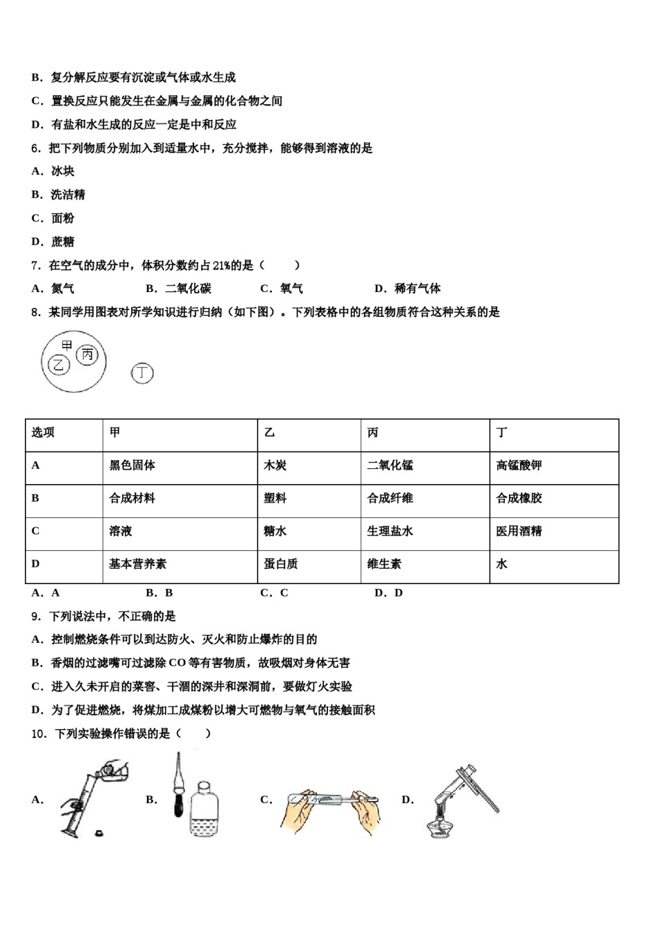 云南省盐津县2023-2024学年毕业升学考试模拟卷化学卷含解析.doc_第2页