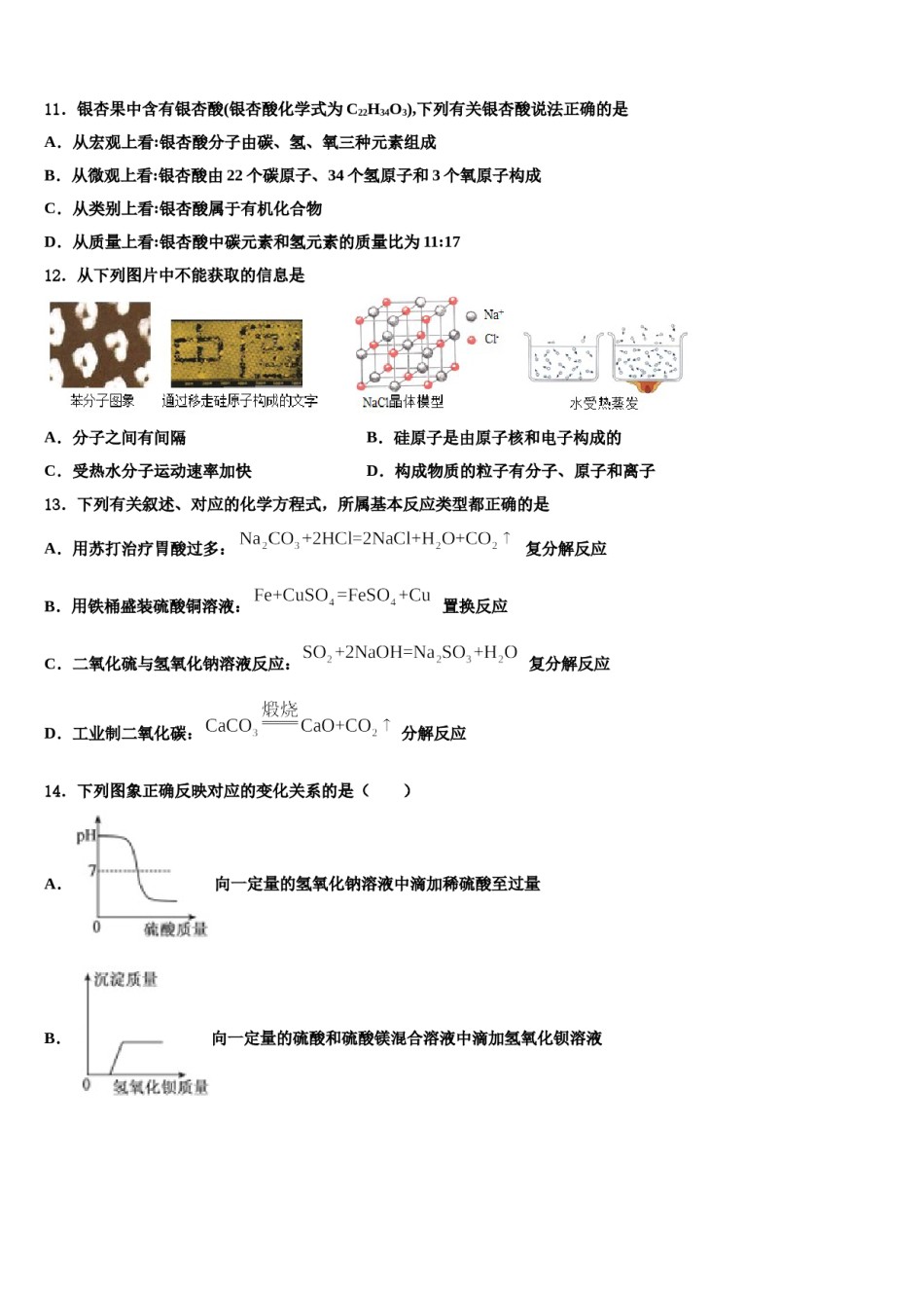云南省盐津县2023-2024学年毕业升学考试模拟卷化学卷含解析.doc_第3页
