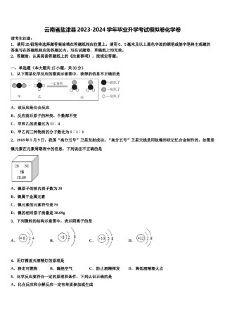 云南省盐津县2023-2024学年毕业升学考试模拟卷化学卷含解析.doc