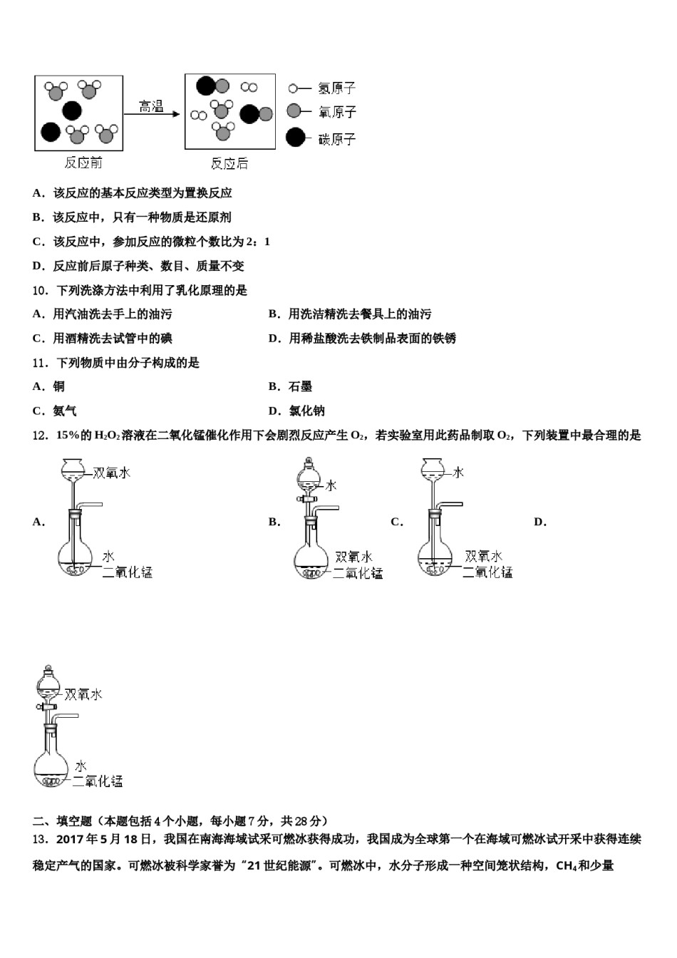 云南省盐津县2024届中考化学适应性模拟试题含解析.doc_第3页