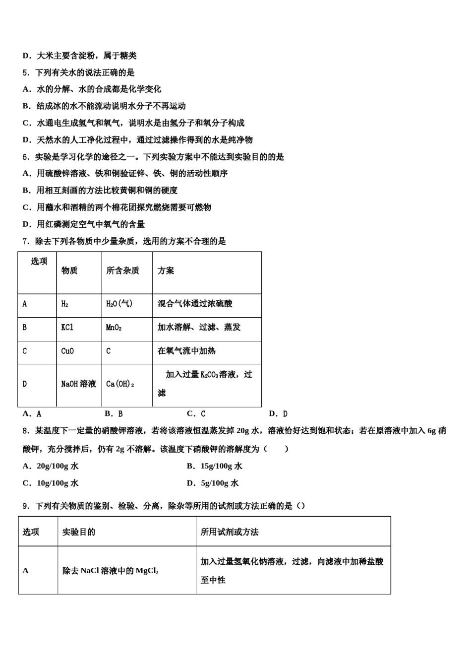 云南省石林彝族自治县2024年中考四模化学试题含解析.doc_第2页