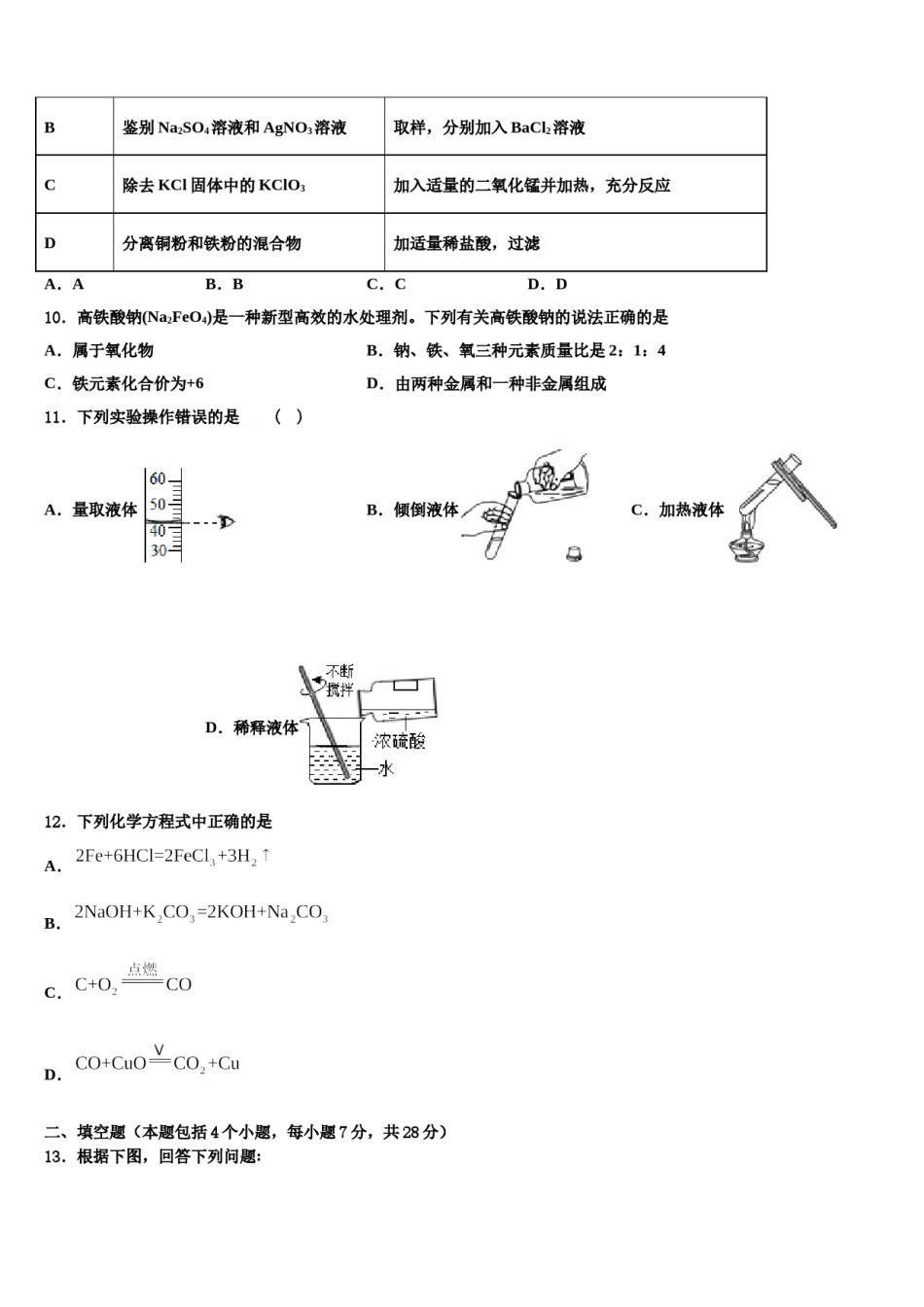 云南省石林彝族自治县2024年中考四模化学试题含解析.doc_第3页