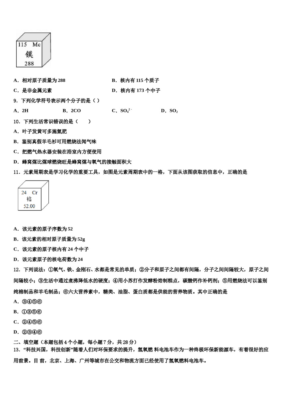 云南省红河哈尼族彝族自治州2024年中考试题猜想化学试卷含解析.doc_第3页