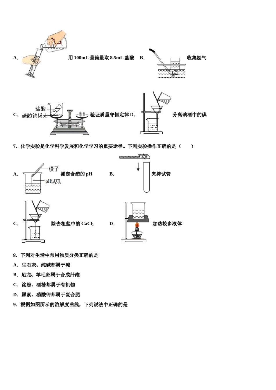 云南省红河哈尼族彝族自治州泸西县2023-2024学年中考化学全真模拟试题含解析.doc_第2页
