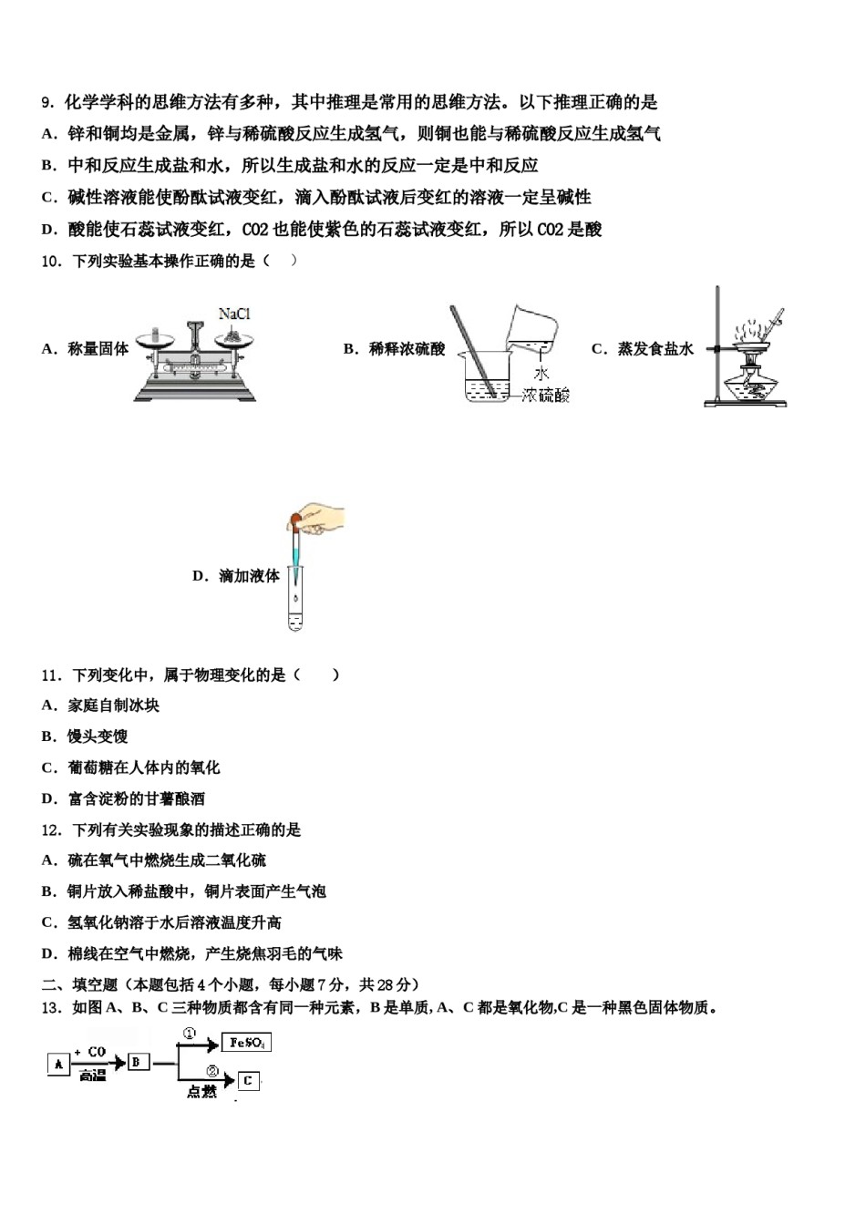 云南省红河哈尼族彝族自治州泸西县市级名校2024年中考一模化学试题含解析.doc_第3页