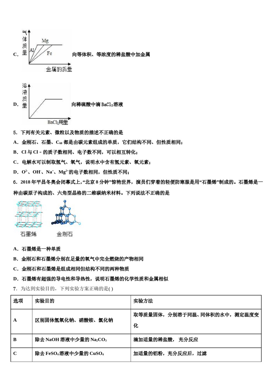 云南省红河州2024届中考化学押题试卷含解析.doc_第2页