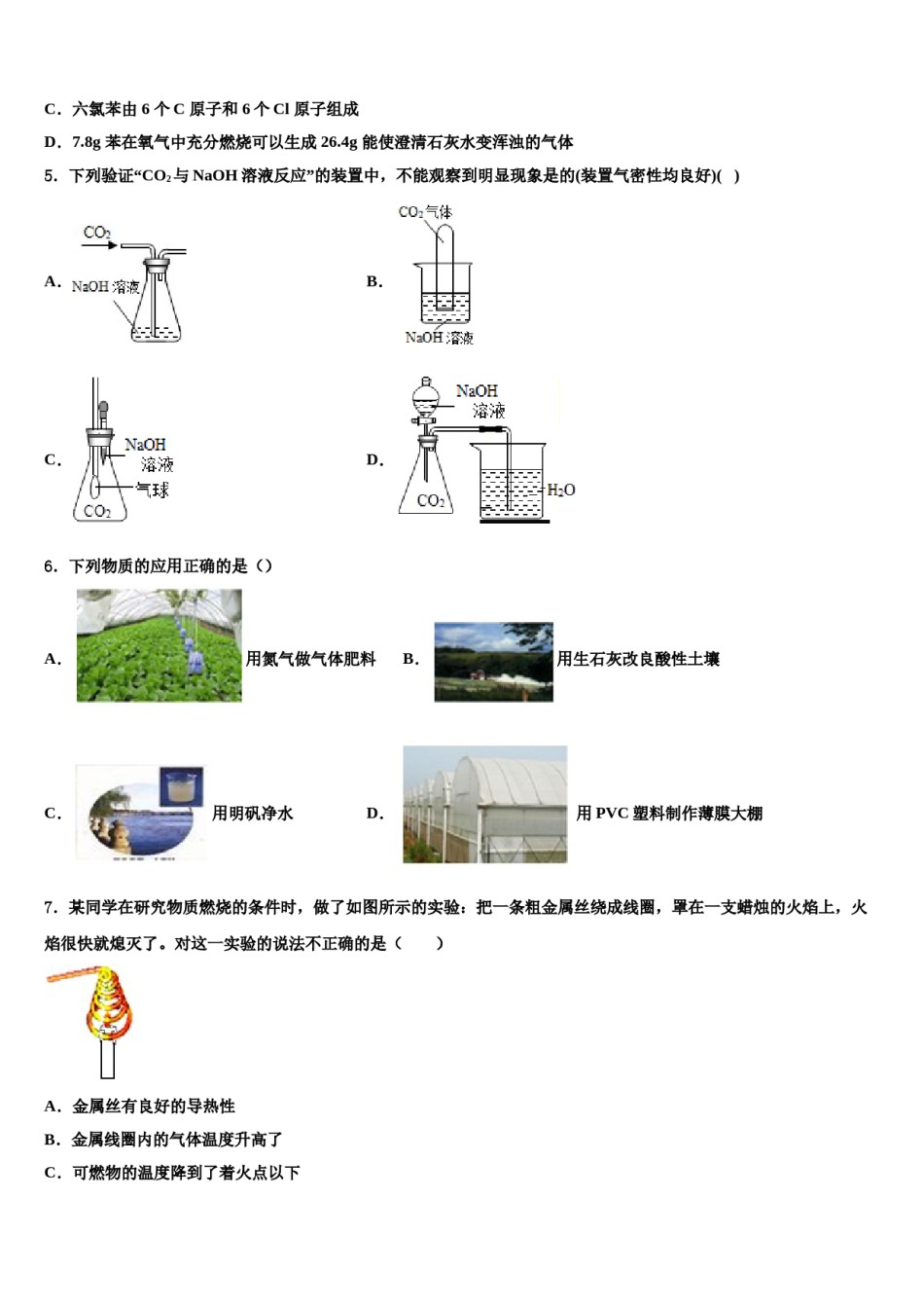 云南省红河州个旧市2023-2024学年中考考前最后一卷化学试卷含解析.doc_第2页